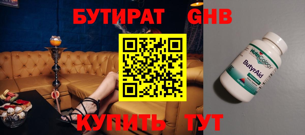 Родники  БУТИРАТ 1.4BDO  Вход с VPN 