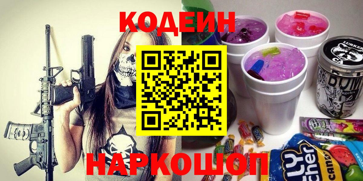 Кодеиновый сироп Lean напиток Lean (лин) Родники