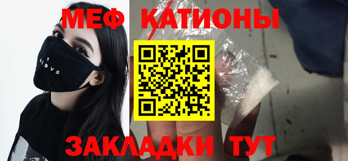 МЕФ  Мефедрон mephedrone  Меф  Вход с VPN  где продают наркотики  Родники 