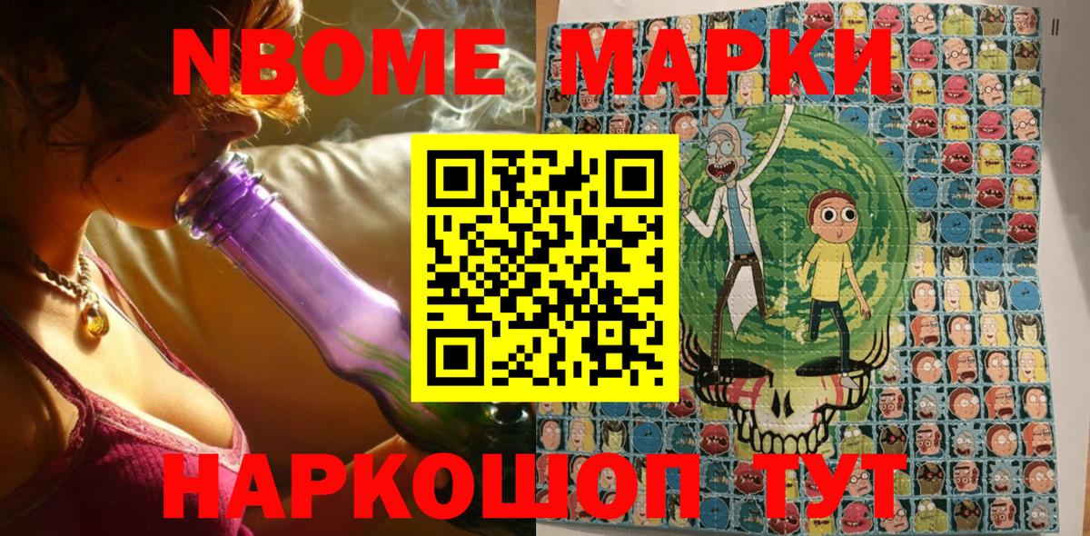 Марки 25I-NBOMe 1,5мг Родники